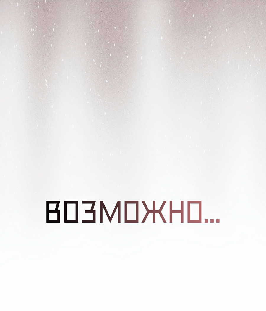 Манга Я целитель №1 на сервере, но лечить не умею. - Глава 38 Страница 73