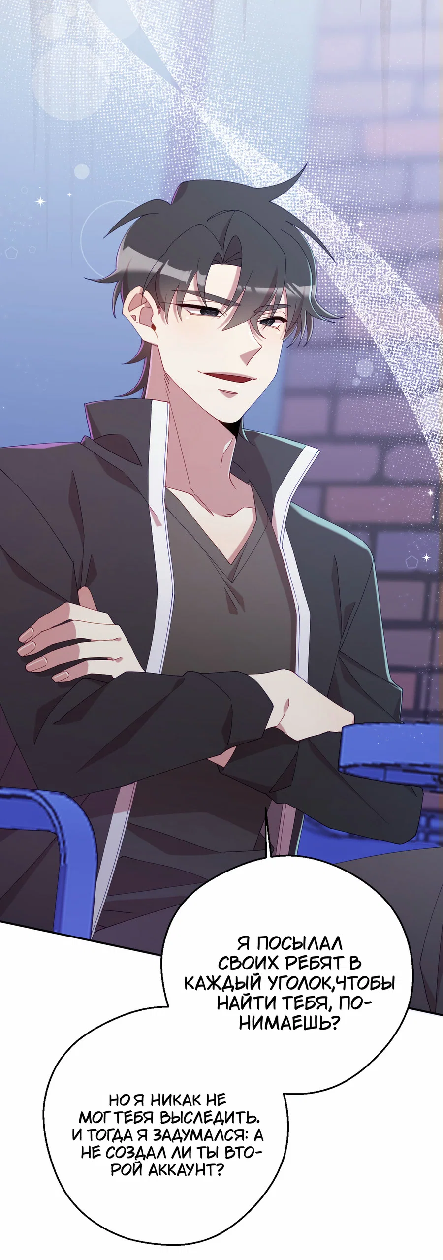 Манга Я целитель №1 на сервере, но лечить не умею. - Глава 38 Страница 37