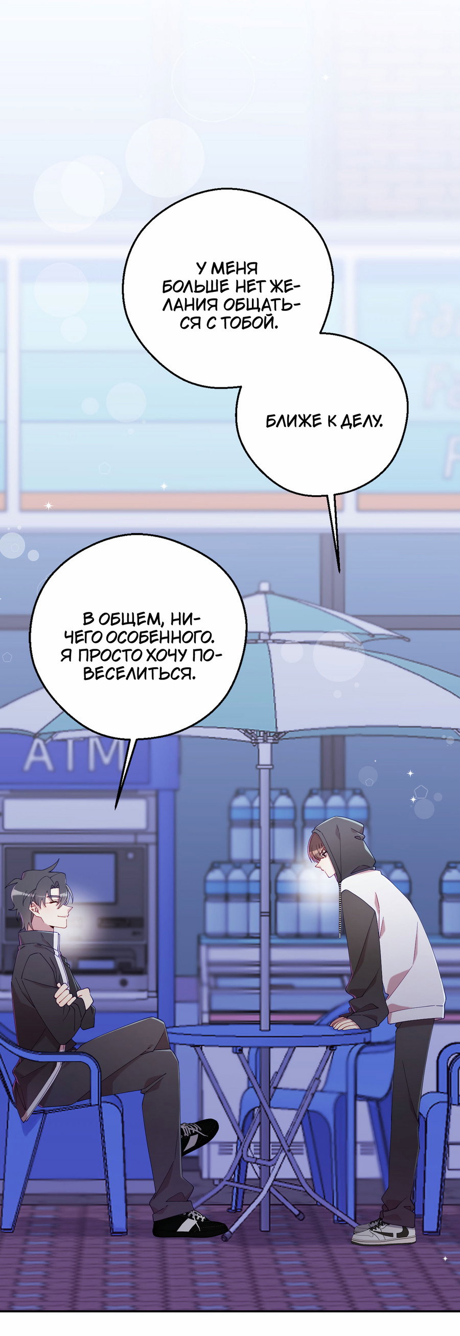 Манга Я целитель №1 на сервере, но лечить не умею. - Глава 38 Страница 43