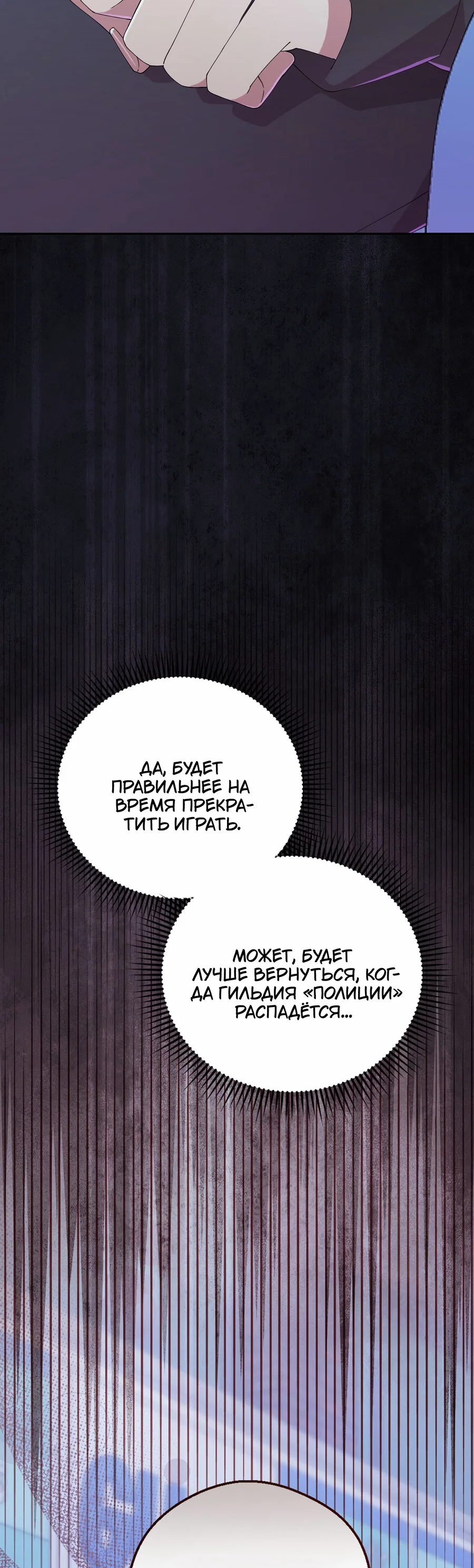 Манга Я целитель №1 на сервере, но лечить не умею. - Глава 38 Страница 13