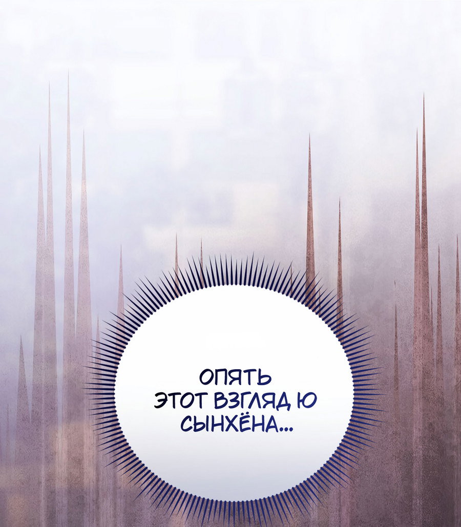 Манга Я целитель №1 на сервере, но лечить не умею. - Глава 38 Страница 26