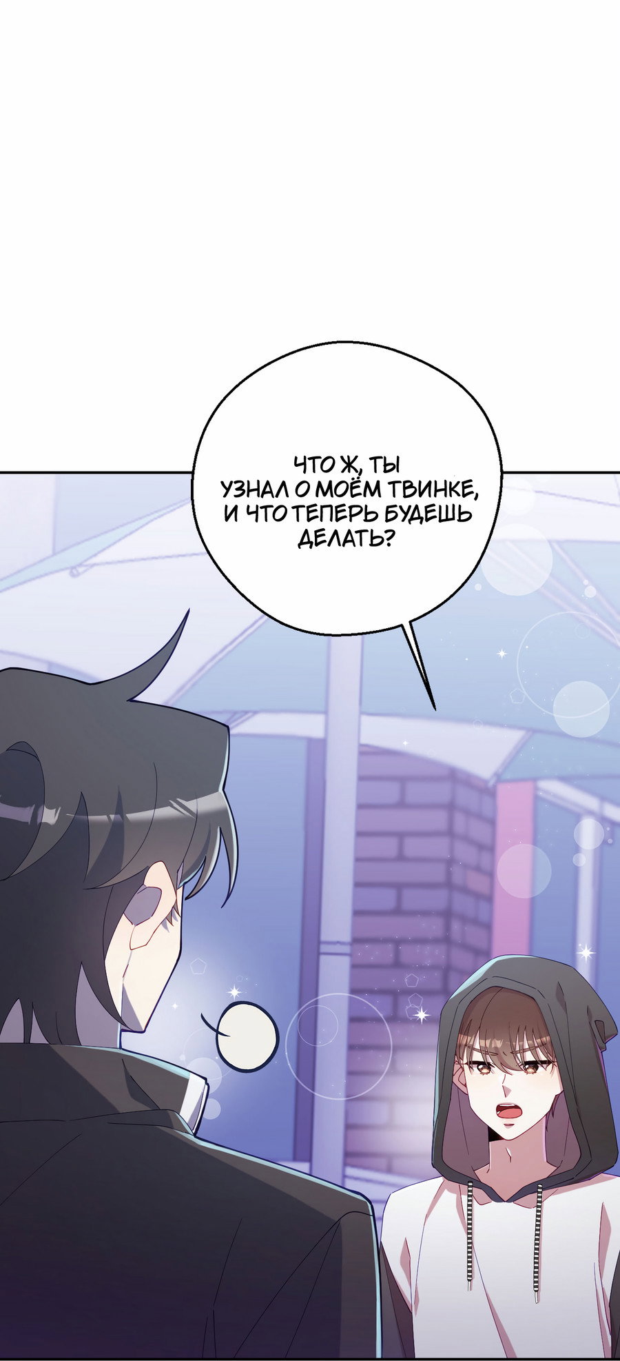 Манга Я целитель №1 на сервере, но лечить не умею. - Глава 38 Страница 8