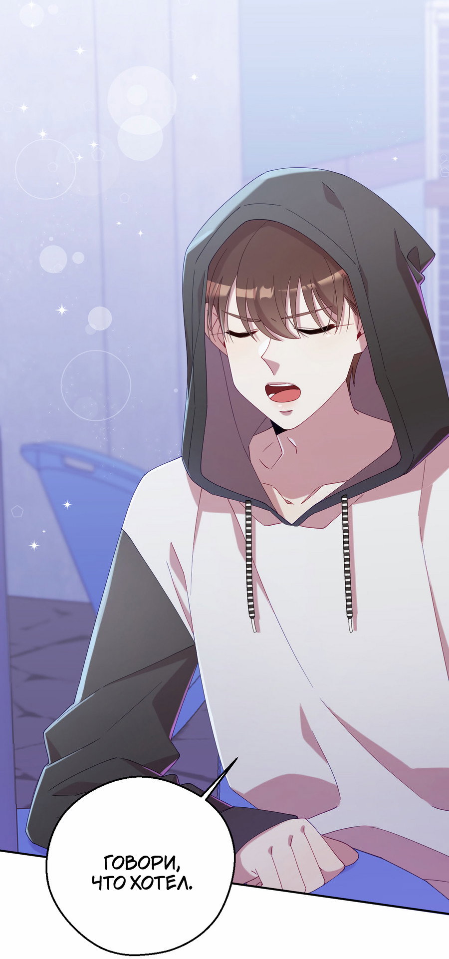 Манга Я целитель №1 на сервере, но лечить не умею. - Глава 38 Страница 6