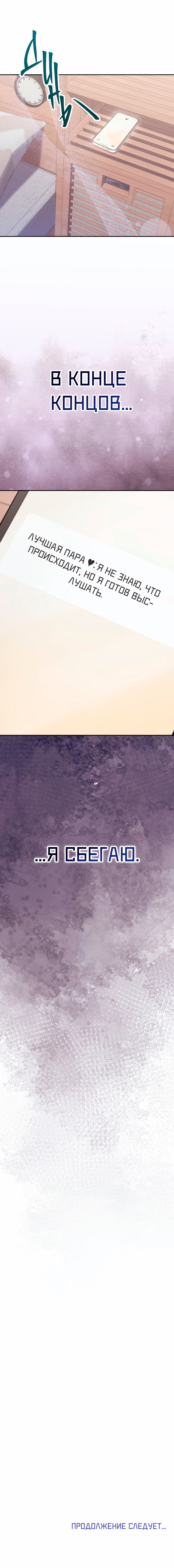 Манга Я целитель №1 на сервере, но лечить не умею. - Глава 38 Страница 75