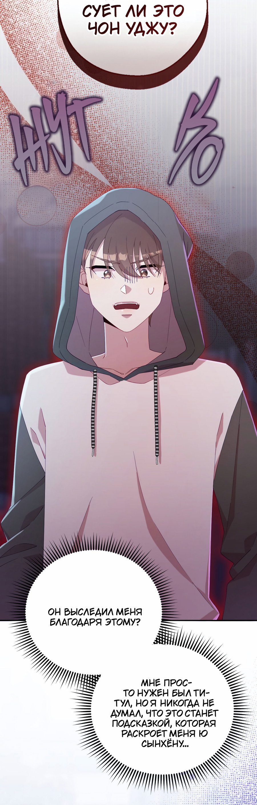 Манга Я целитель №1 на сервере, но лечить не умею. - Глава 38 Страница 40