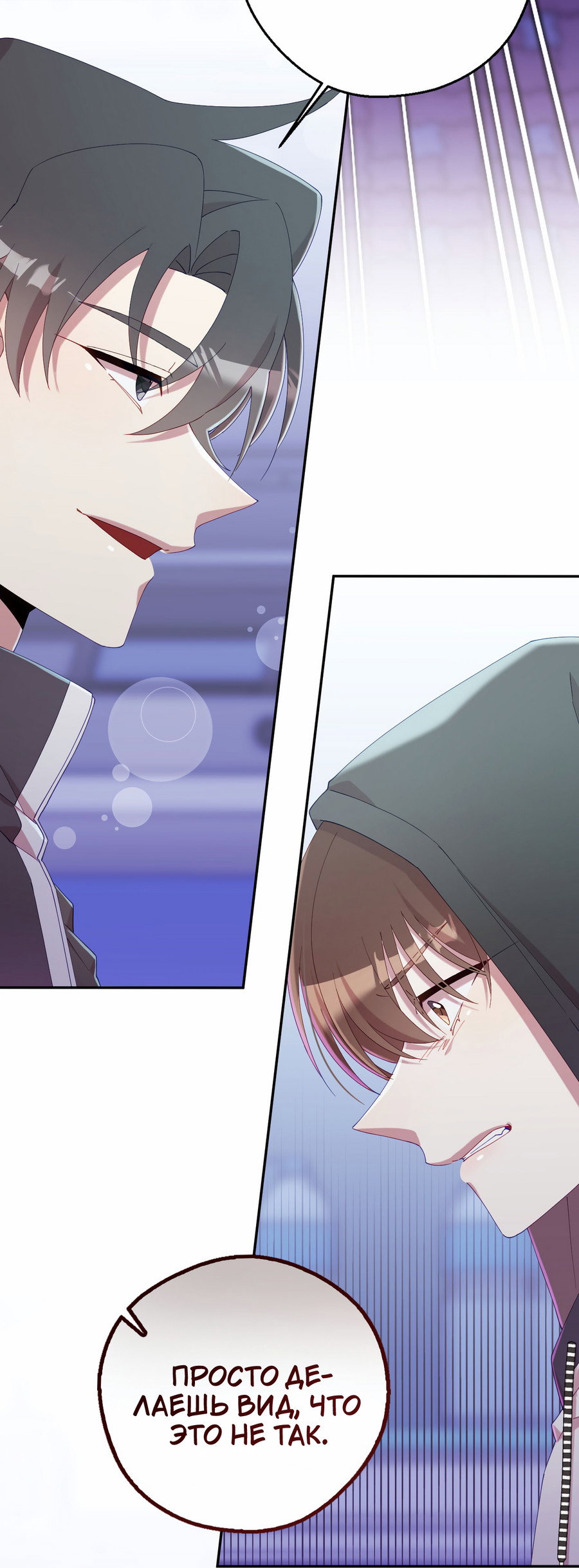 Манга Я целитель №1 на сервере, но лечить не умею. - Глава 38 Страница 25