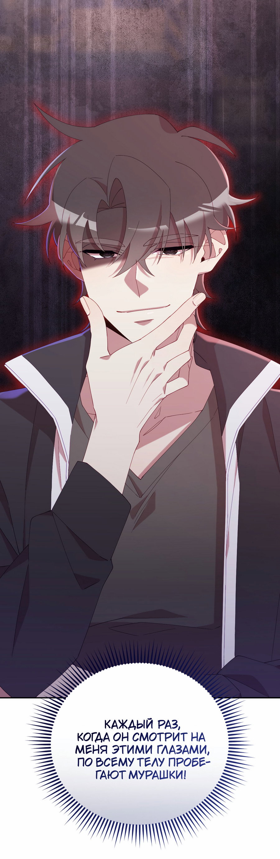 Манга Я целитель №1 на сервере, но лечить не умею. - Глава 38 Страница 27