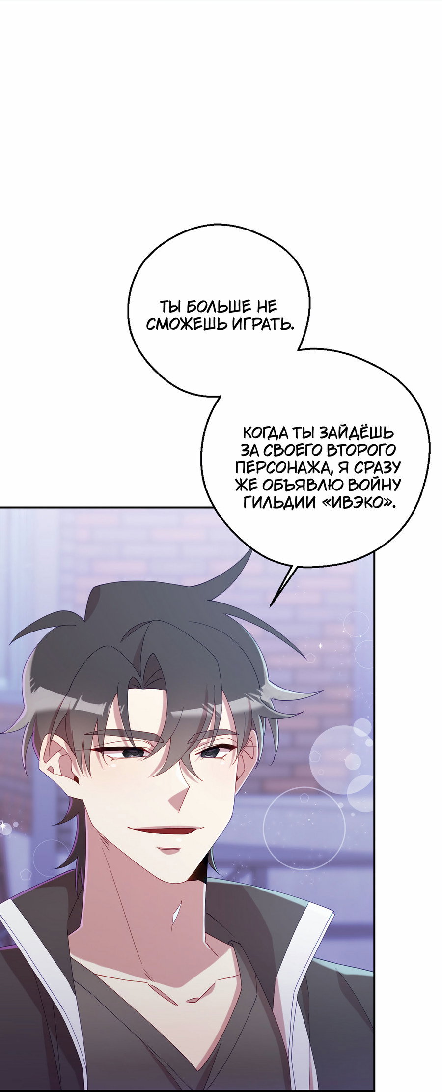 Манга Я целитель №1 на сервере, но лечить не умею. - Глава 38 Страница 9