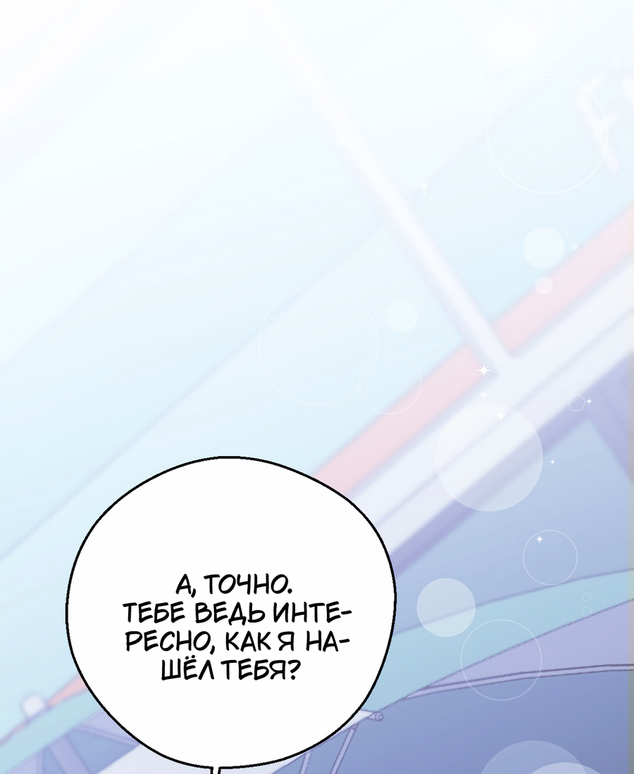 Манга Я целитель №1 на сервере, но лечить не умею. - Глава 38 Страница 33