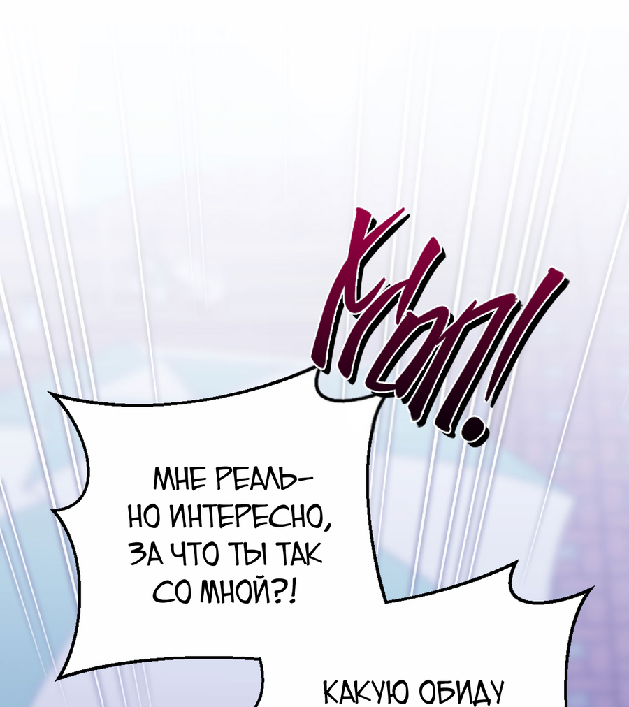 Манга Я целитель №1 на сервере, но лечить не умею. - Глава 38 Страница 23