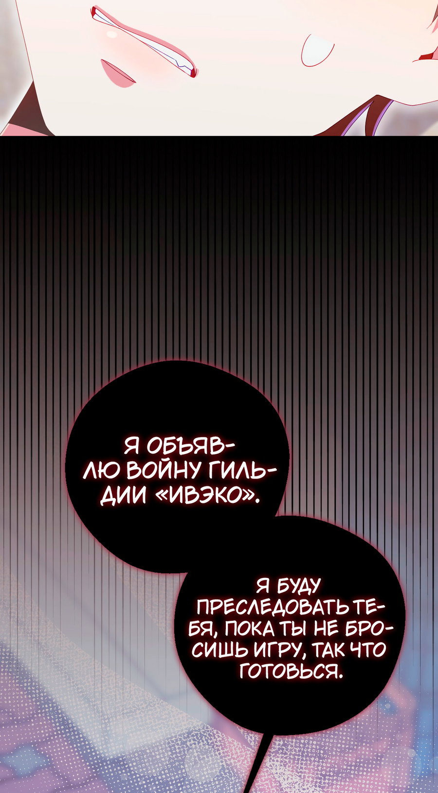 Манга Я целитель №1 на сервере, но лечить не умею. - Глава 38 Страница 71