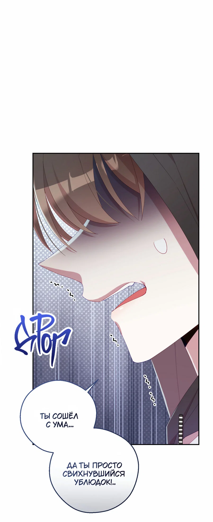 Манга Я целитель №1 на сервере, но лечить не умею. - Глава 38 Страница 22