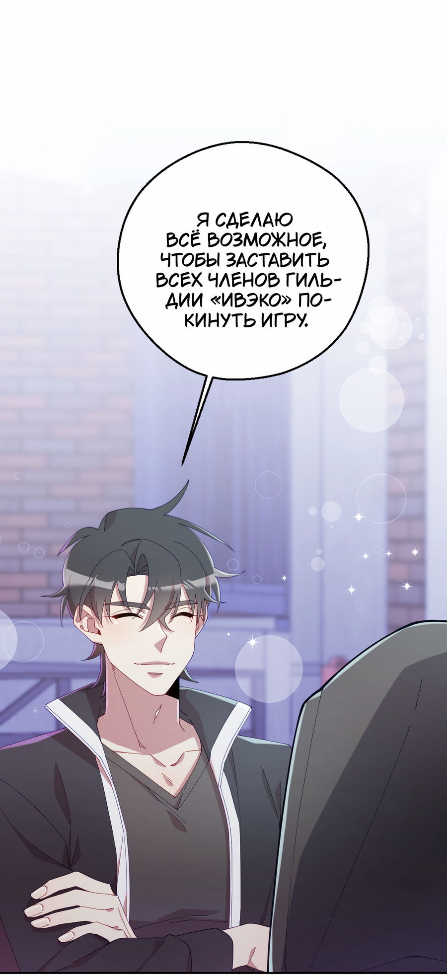 Манга Я целитель №1 на сервере, но лечить не умею. - Глава 38 Страница 21