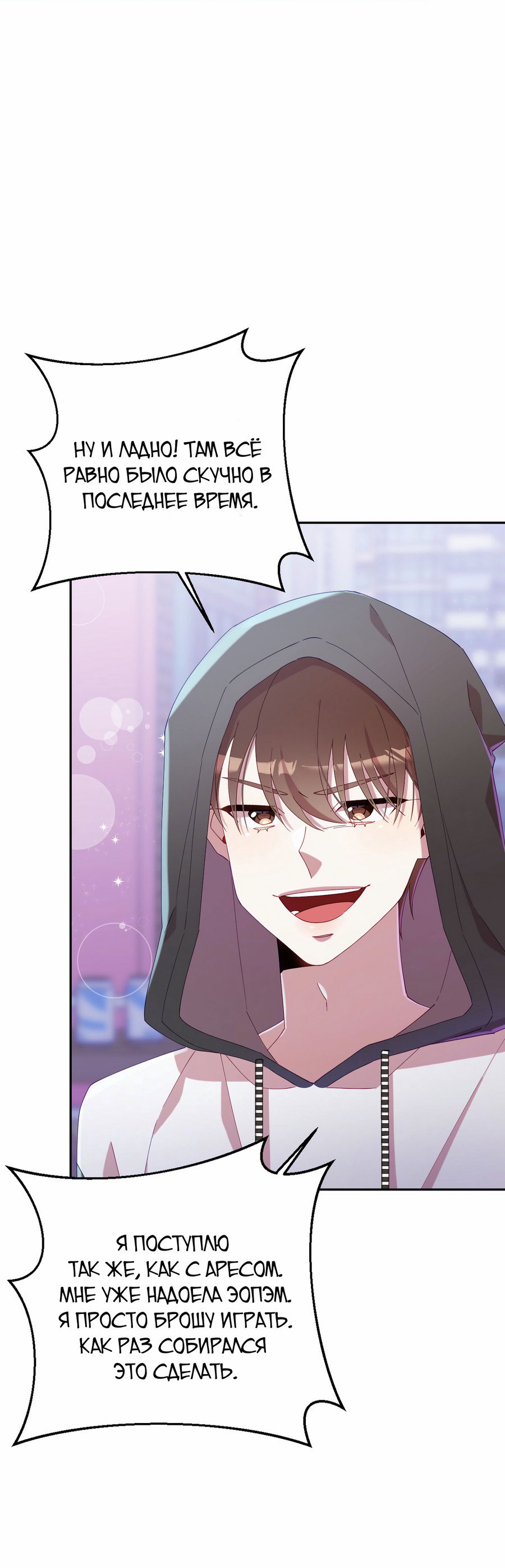 Манга Я целитель №1 на сервере, но лечить не умею. - Глава 38 Страница 10