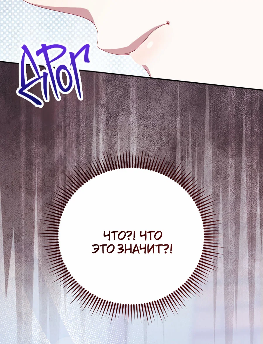 Манга Я целитель №1 на сервере, но лечить не умею. - Глава 38 Страница 36