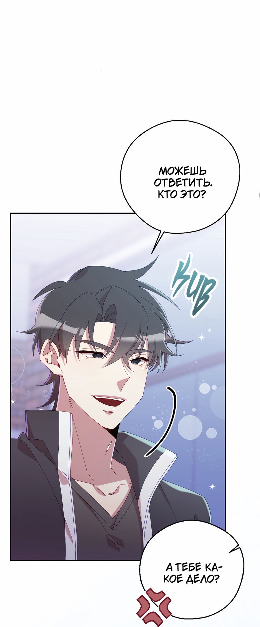 Манга Я целитель №1 на сервере, но лечить не умею. - Глава 38 Страница 32