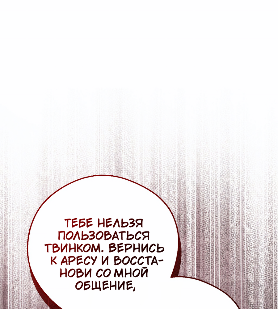 Манга Я целитель №1 на сервере, но лечить не умею. - Глава 38 Страница 46