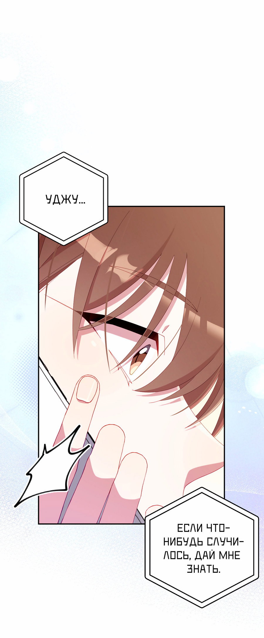 Манга Я целитель №1 на сервере, но лечить не умею. - Глава 38 Страница 56