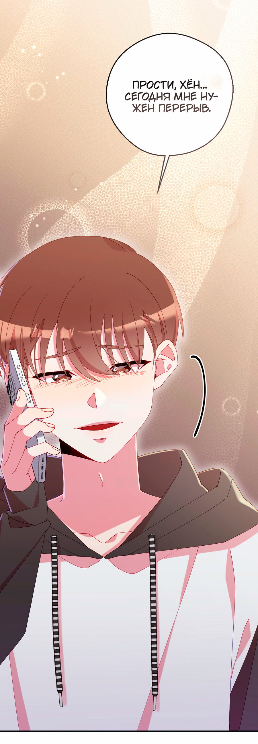 Манга Я целитель №1 на сервере, но лечить не умею. - Глава 38 Страница 61