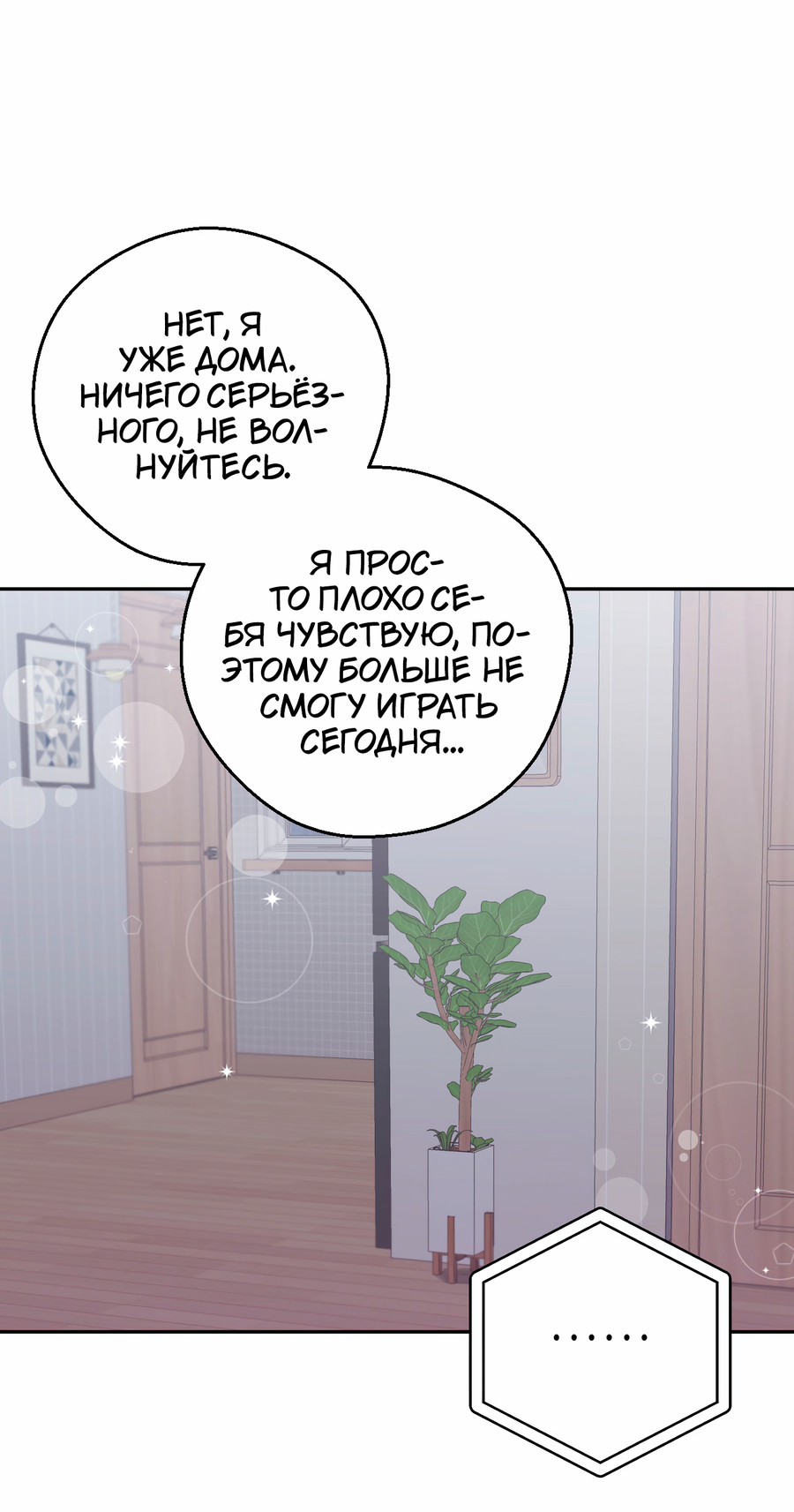 Манга Я целитель №1 на сервере, но лечить не умею. - Глава 38 Страница 55