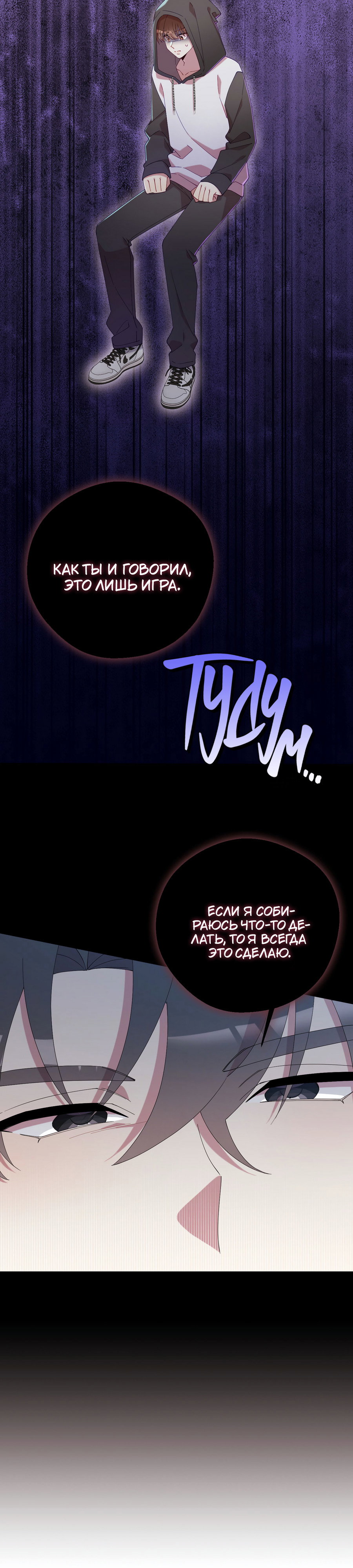 Манга Я целитель №1 на сервере, но лечить не умею. - Глава 38 Страница 20