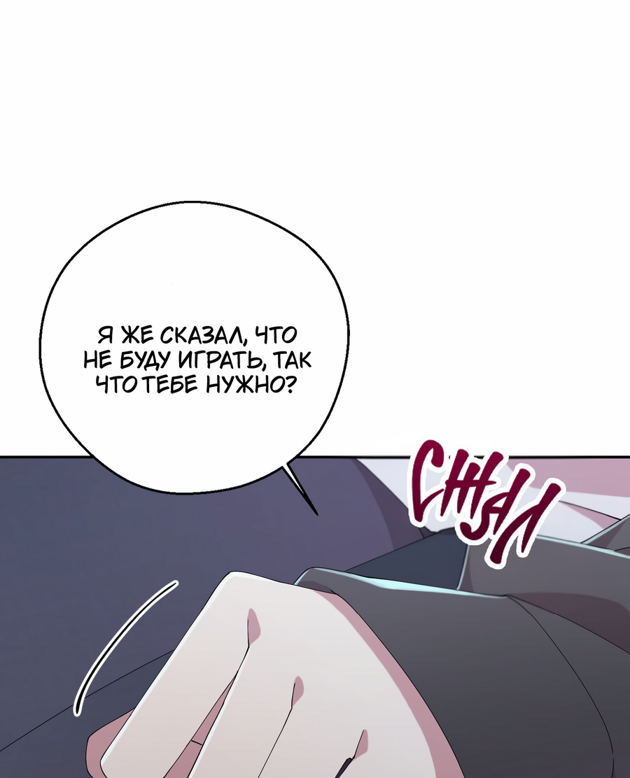 Манга Я целитель №1 на сервере, но лечить не умею. - Глава 38 Страница 12