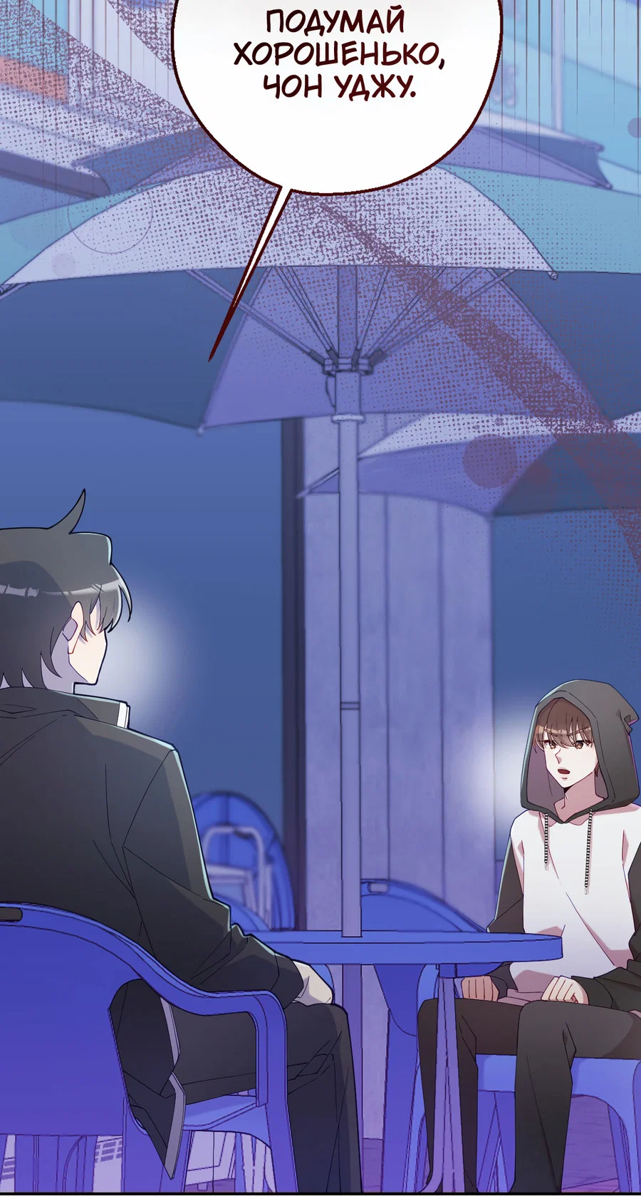 Манга Я целитель №1 на сервере, но лечить не умею. - Глава 38 Страница 14