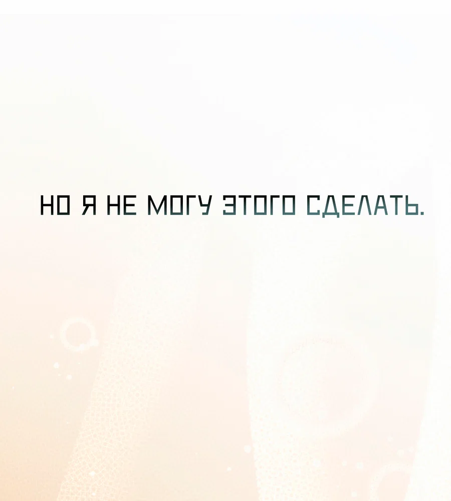 Манга Я целитель №1 на сервере, но лечить не умею. - Глава 38 Страница 60