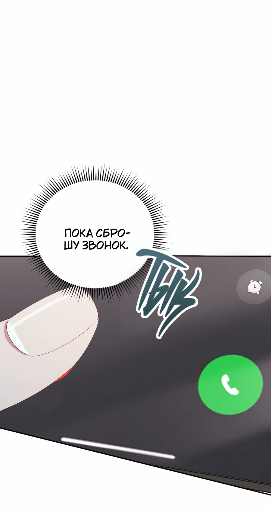 Манга Я целитель №1 на сервере, но лечить не умею. - Глава 38 Страница 31