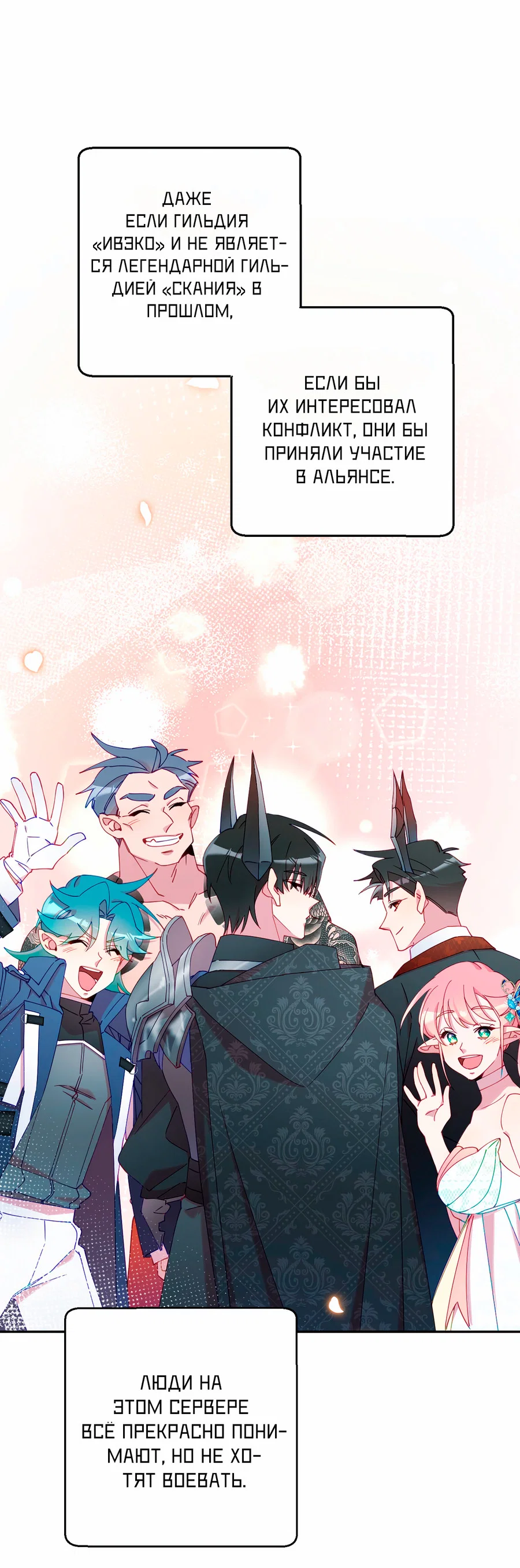 Манга Я целитель №1 на сервере, но лечить не умею. - Глава 38 Страница 62