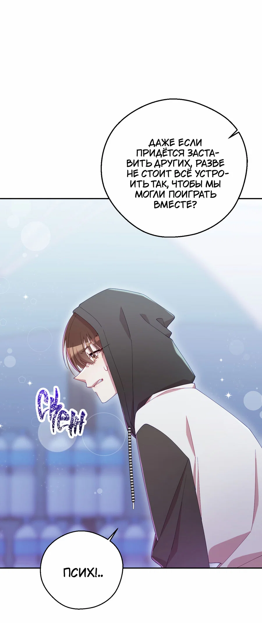 Манга Я целитель №1 на сервере, но лечить не умею. - Глава 38 Страница 45