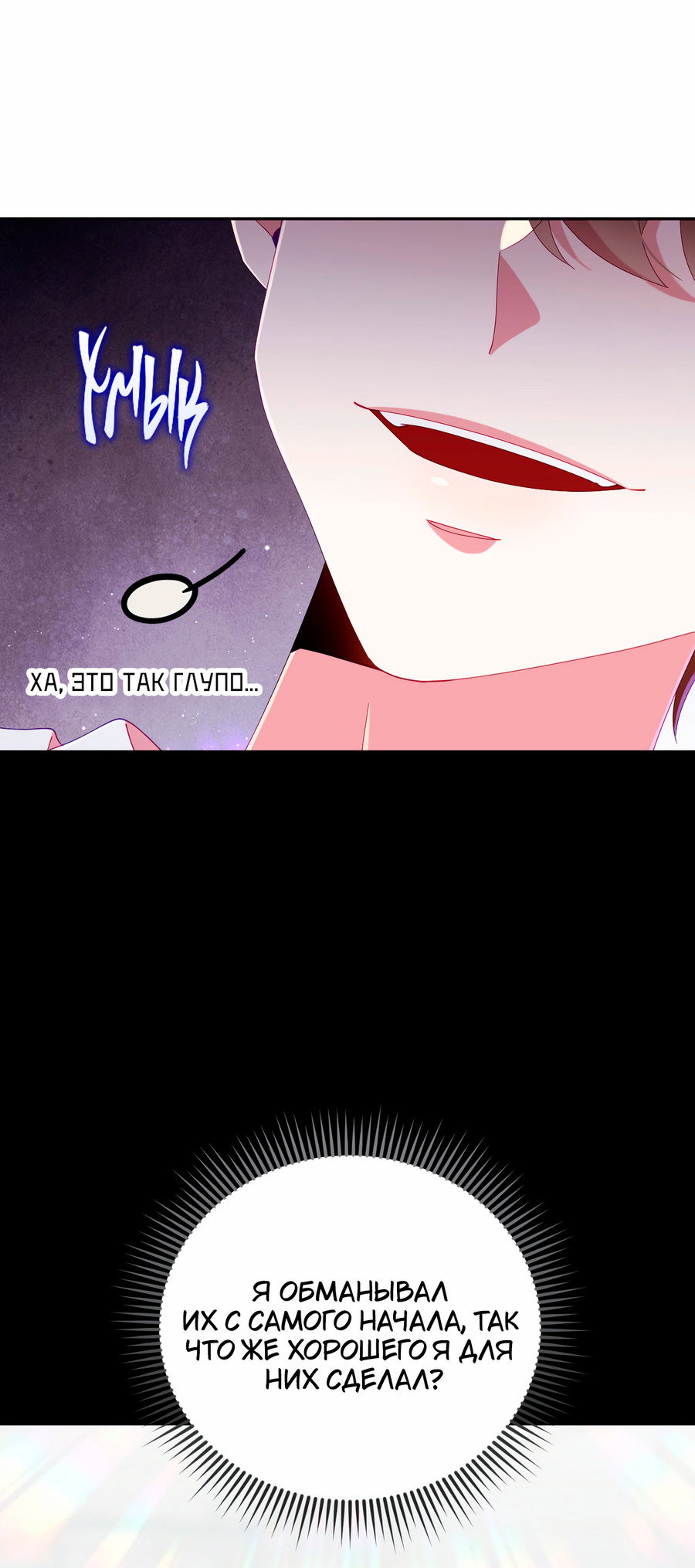 Манга Я целитель №1 на сервере, но лечить не умею. - Глава 38 Страница 67