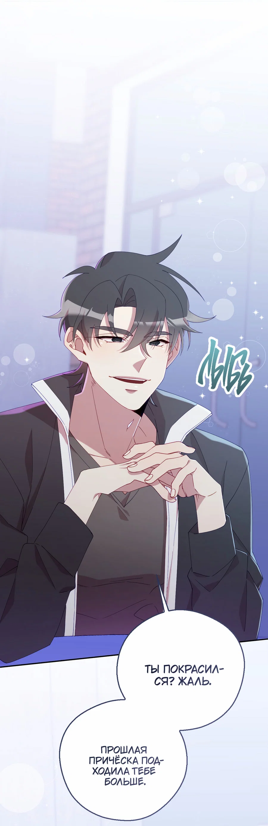 Манга Я целитель №1 на сервере, но лечить не умею. - Глава 38 Страница 5