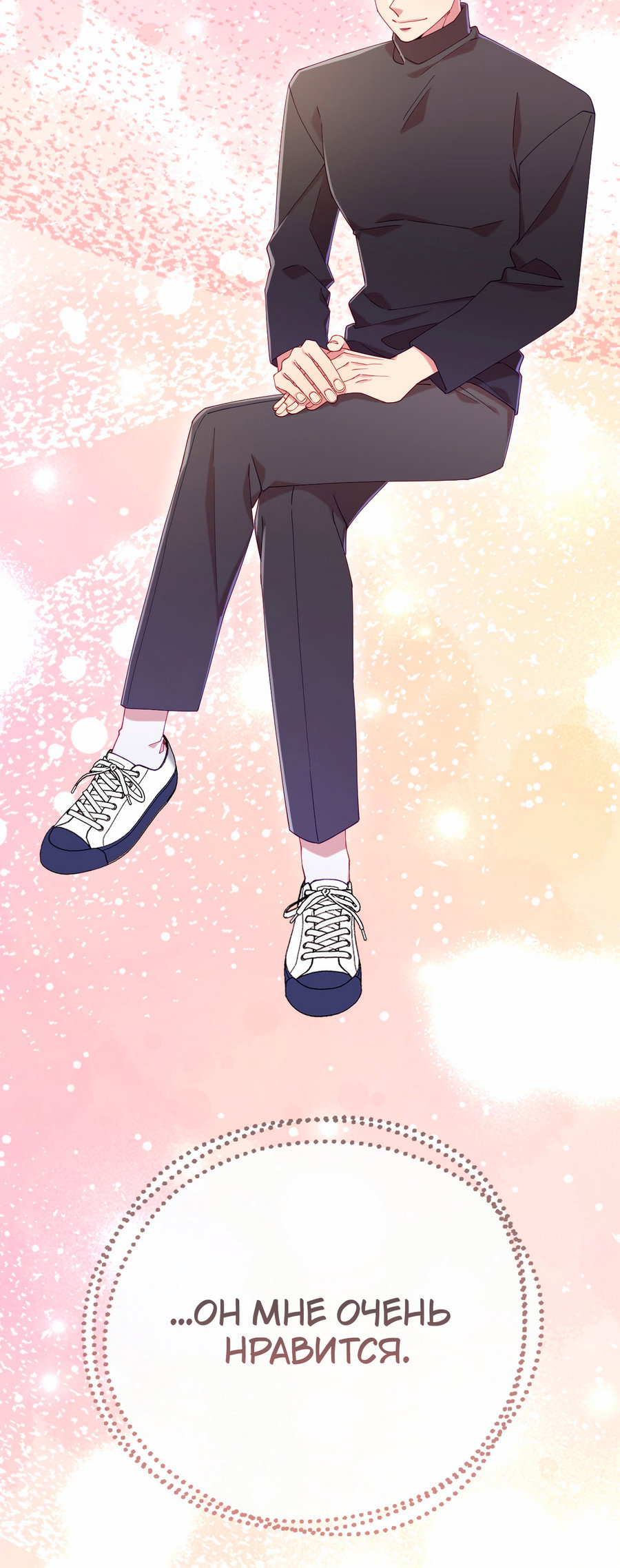 Манга Я целитель №1 на сервере, но лечить не умею. - Глава 39 Страница 59