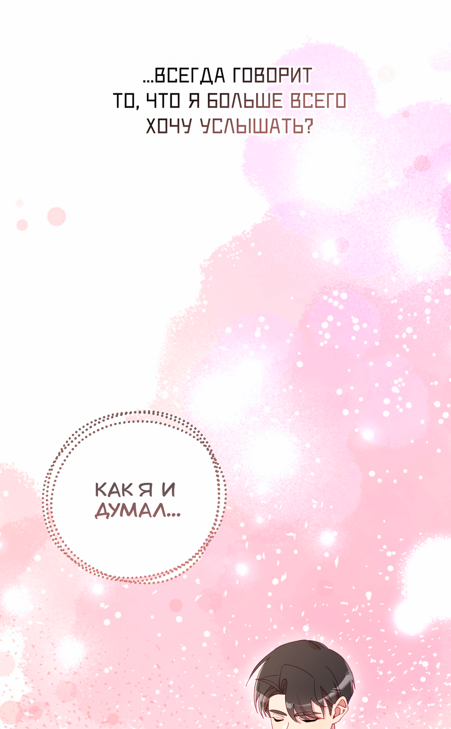 Манга Я целитель №1 на сервере, но лечить не умею. - Глава 39 Страница 58