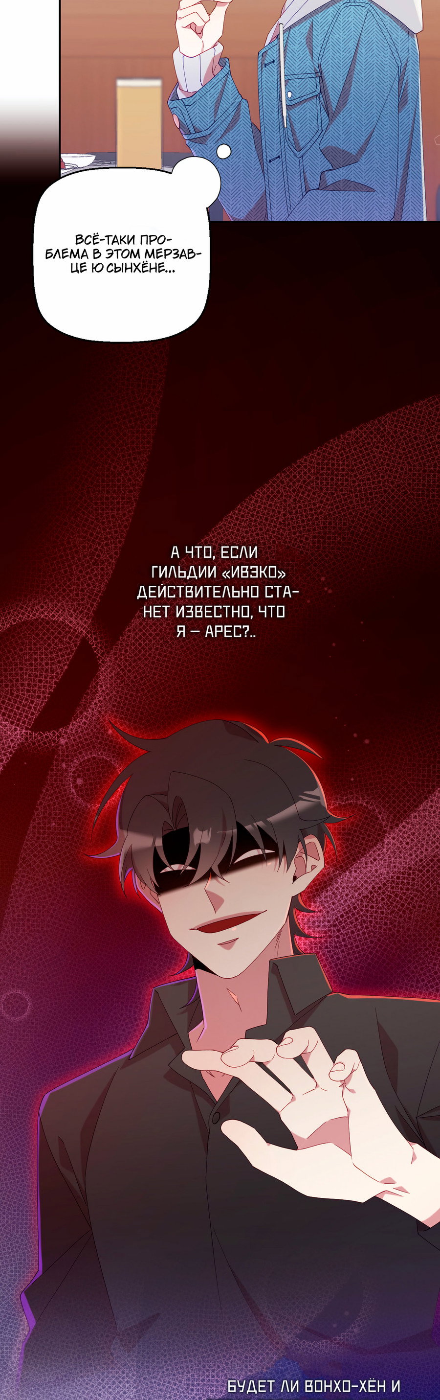 Манга Я целитель №1 на сервере, но лечить не умею. - Глава 39 Страница 43