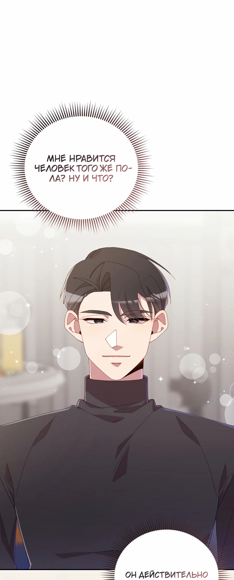 Манга Я целитель №1 на сервере, но лечить не умею. - Глава 39 Страница 62