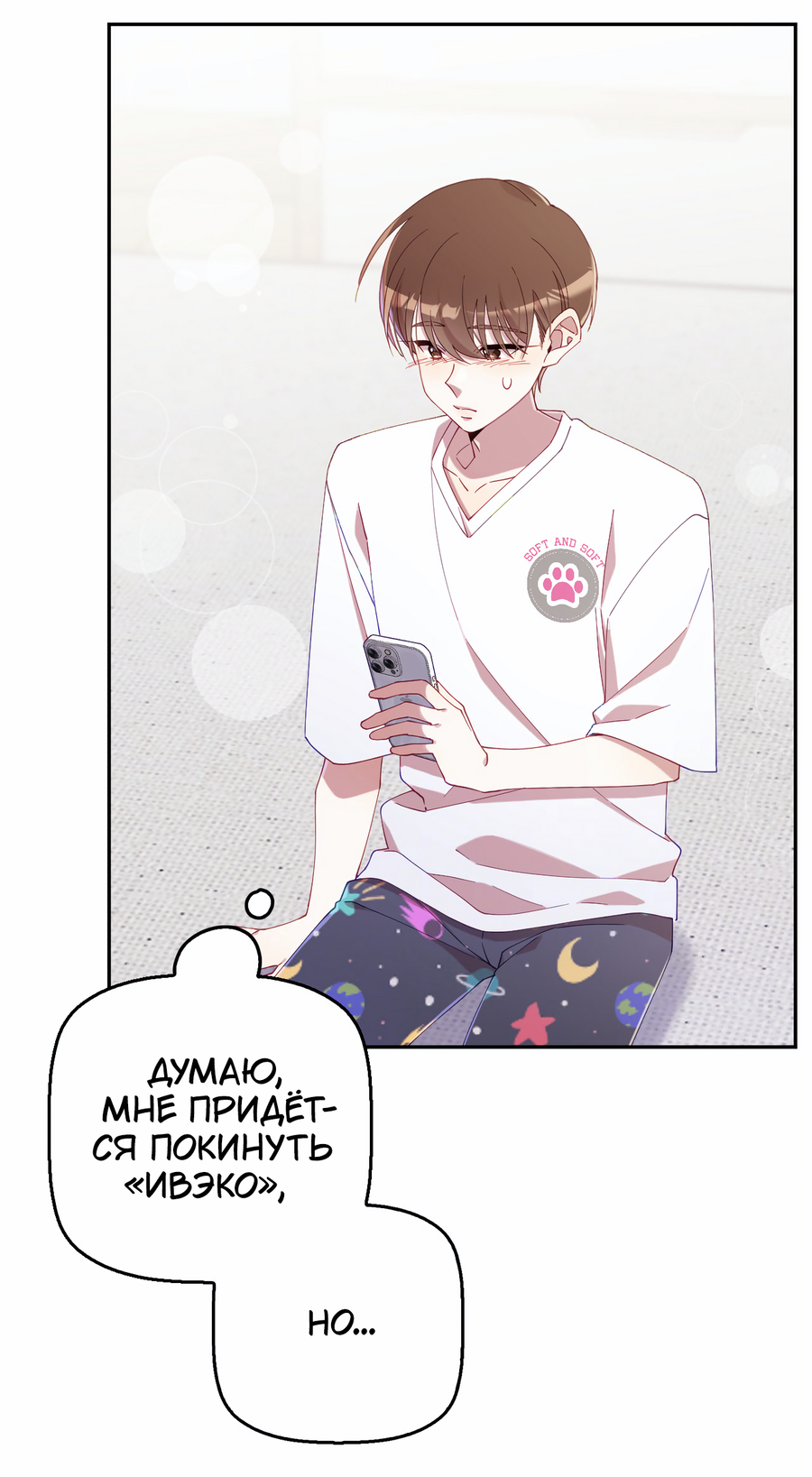 Манга Я целитель №1 на сервере, но лечить не умею. - Глава 39 Страница 11