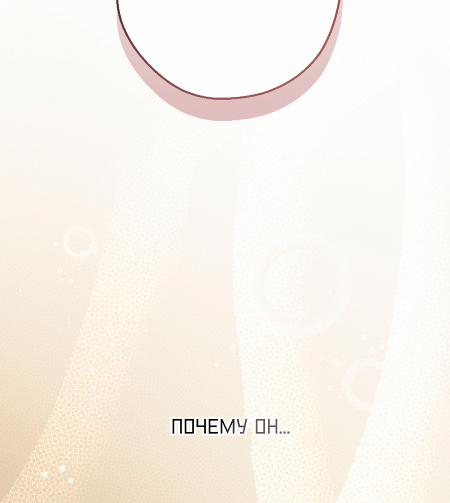 Манга Я целитель №1 на сервере, но лечить не умею. - Глава 39 Страница 56