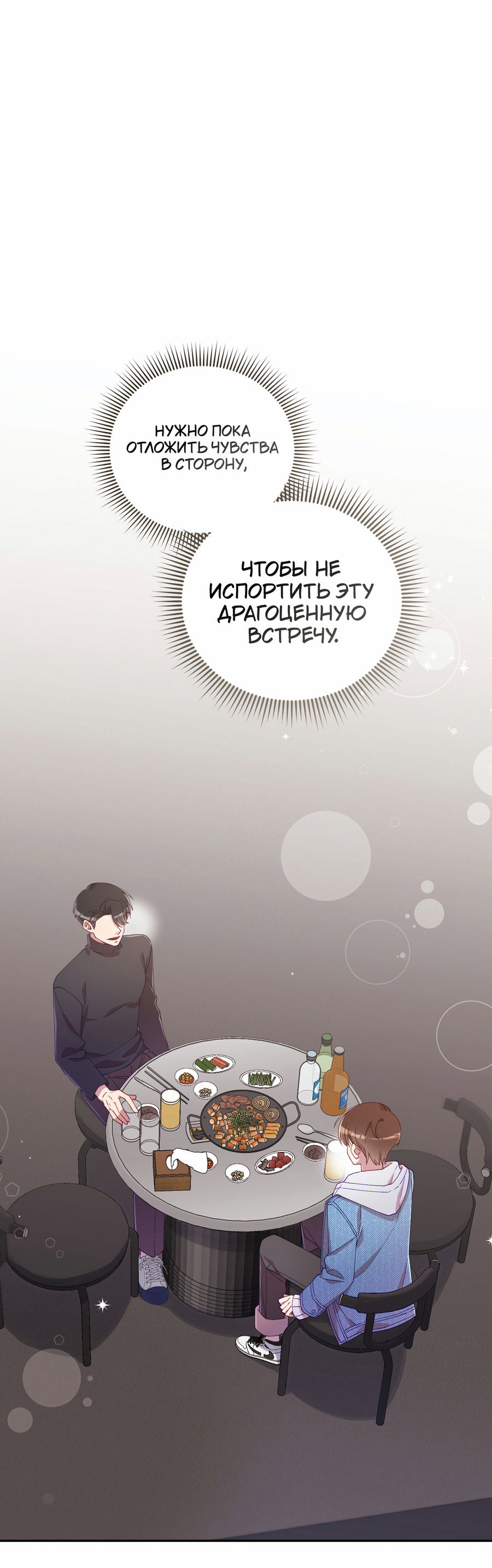 Манга Я целитель №1 на сервере, но лечить не умею. - Глава 39 Страница 68