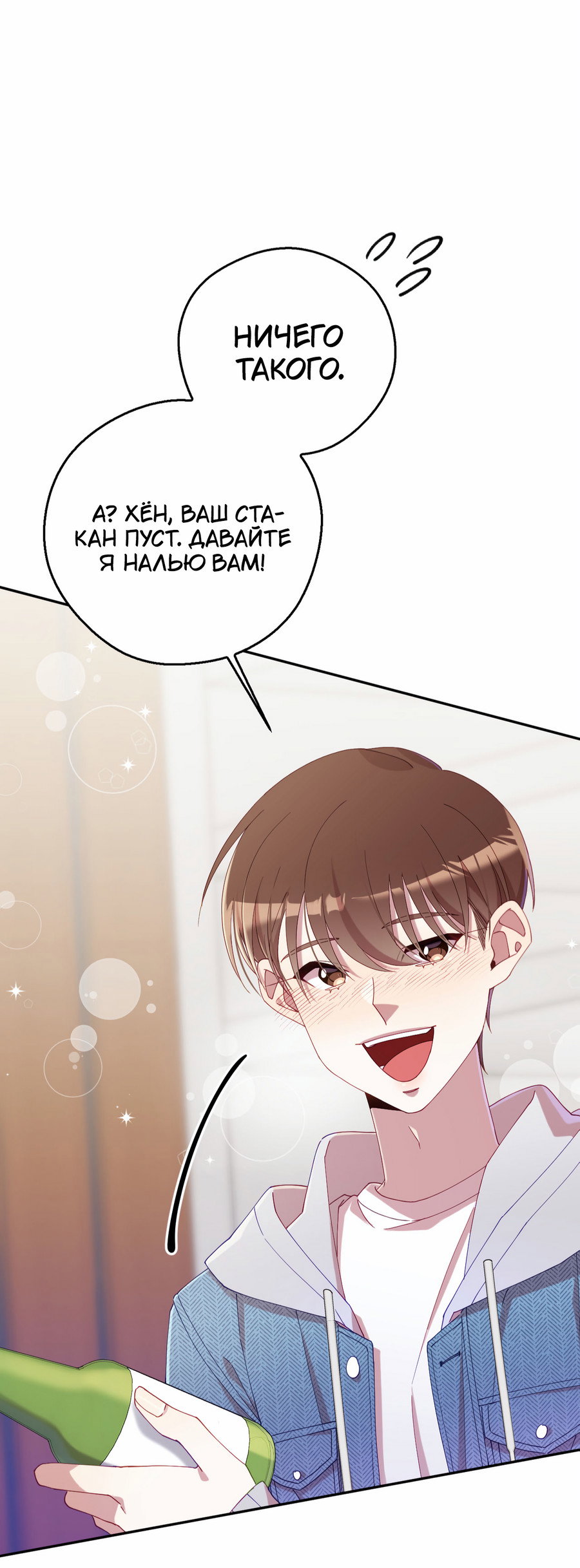 Манга Я целитель №1 на сервере, но лечить не умею. - Глава 39 Страница 65