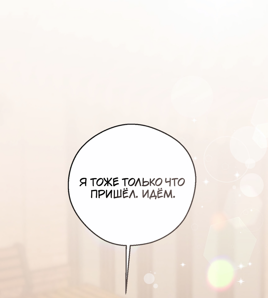 Манга Я целитель №1 на сервере, но лечить не умею. - Глава 39 Страница 23