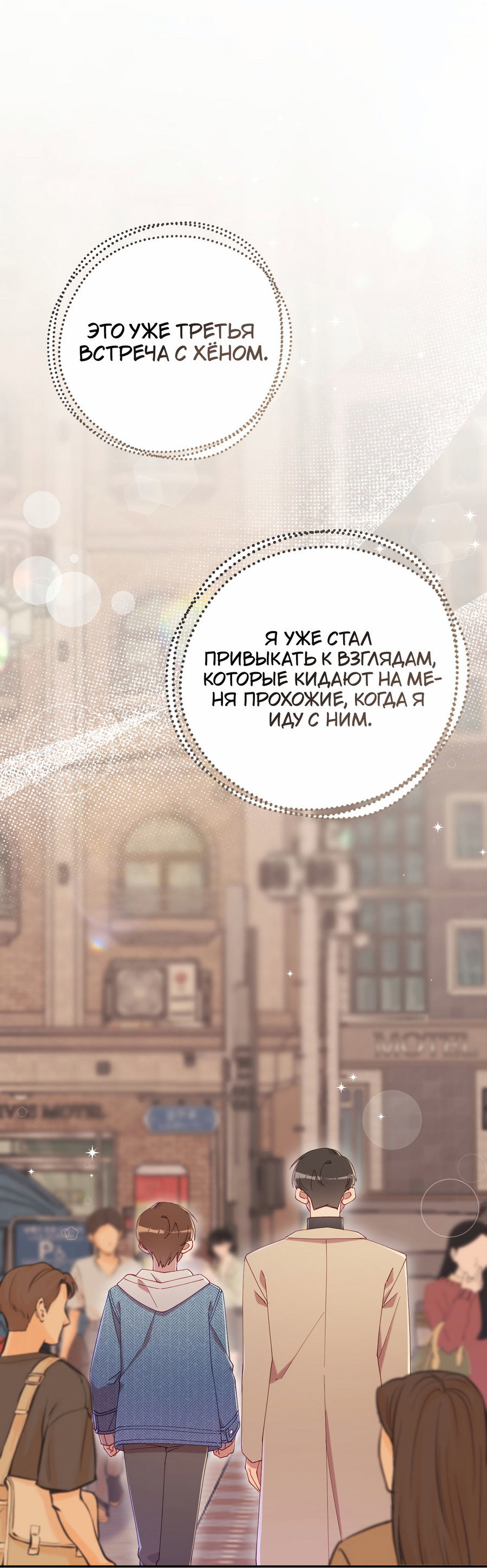 Манга Я целитель №1 на сервере, но лечить не умею. - Глава 39 Страница 26