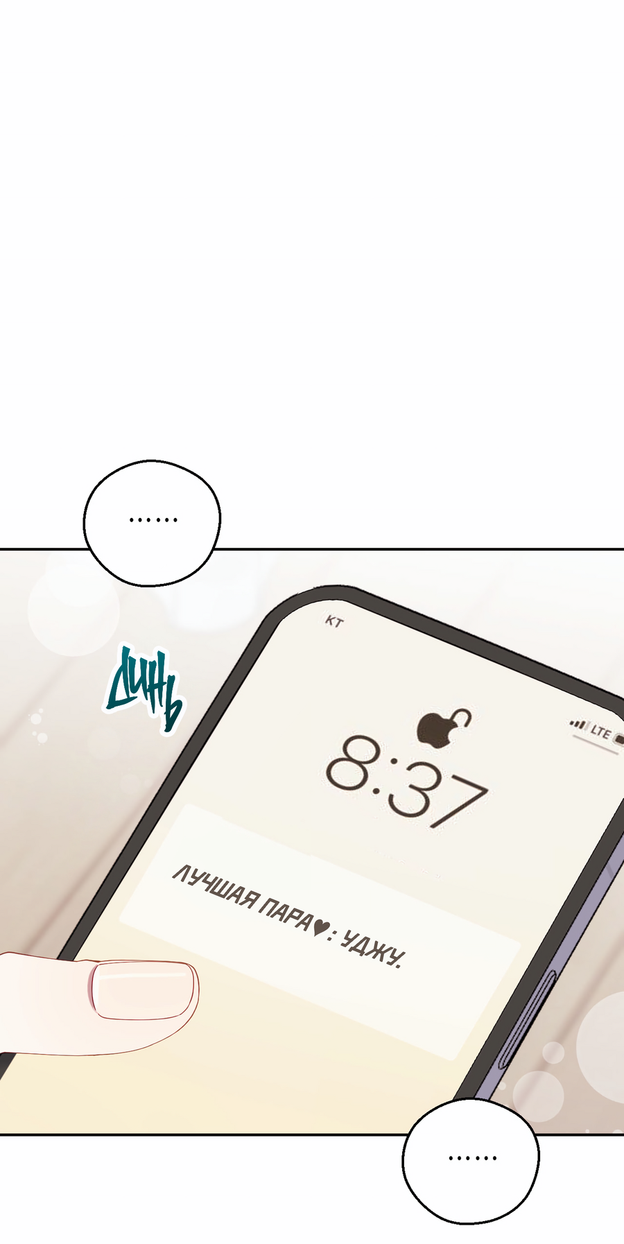 Манга Я целитель №1 на сервере, но лечить не умею. - Глава 39 Страница 6