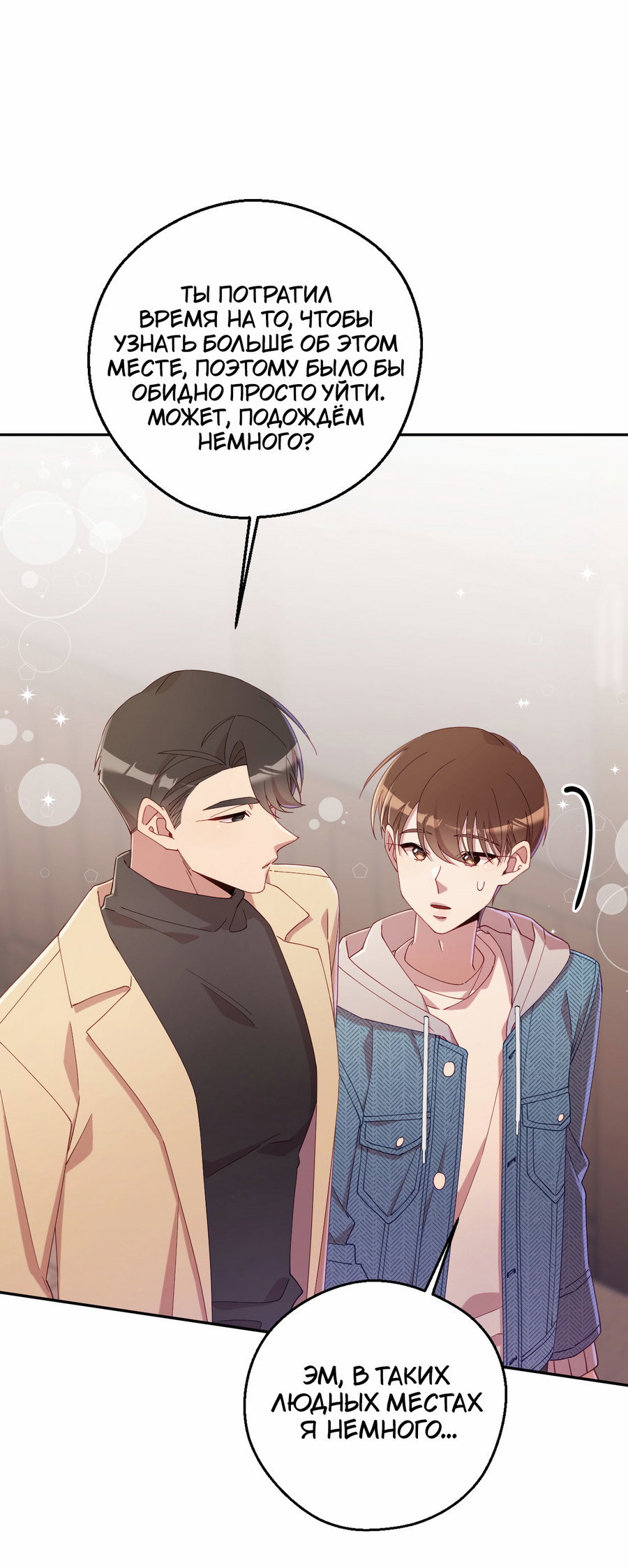 Манга Я целитель №1 на сервере, но лечить не умею. - Глава 39 Страница 39