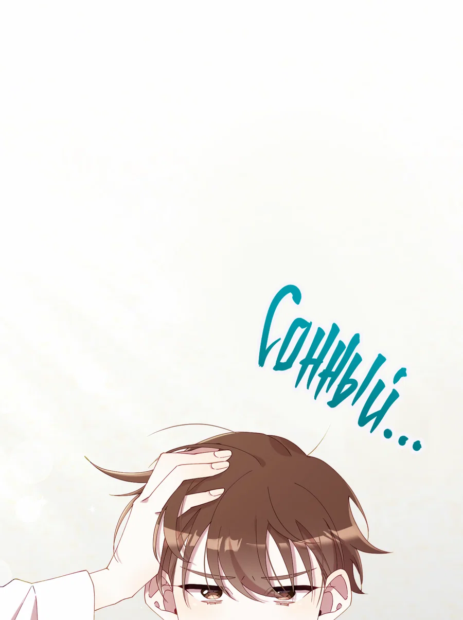 Манга Я целитель №1 на сервере, но лечить не умею. - Глава 39 Страница 72