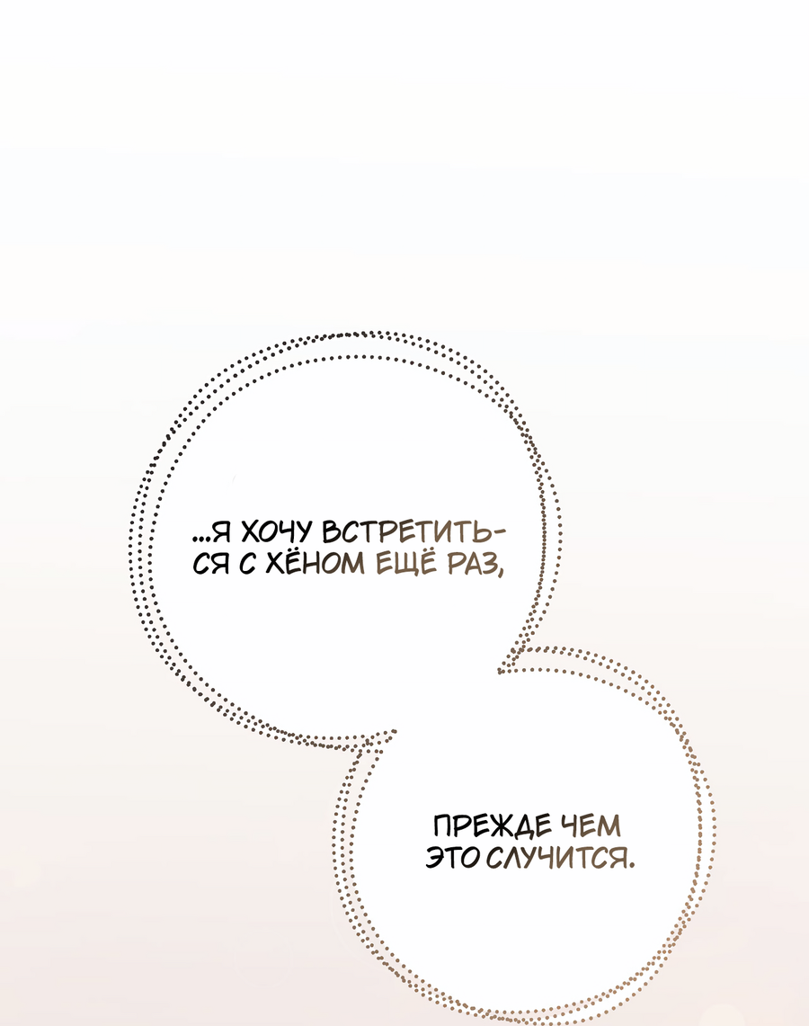 Манга Я целитель №1 на сервере, но лечить не умею. - Глава 39 Страница 13