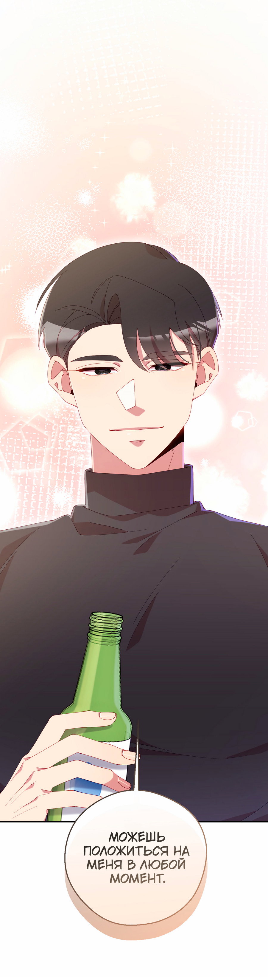 Манга Я целитель №1 на сервере, но лечить не умею. - Глава 39 Страница 53