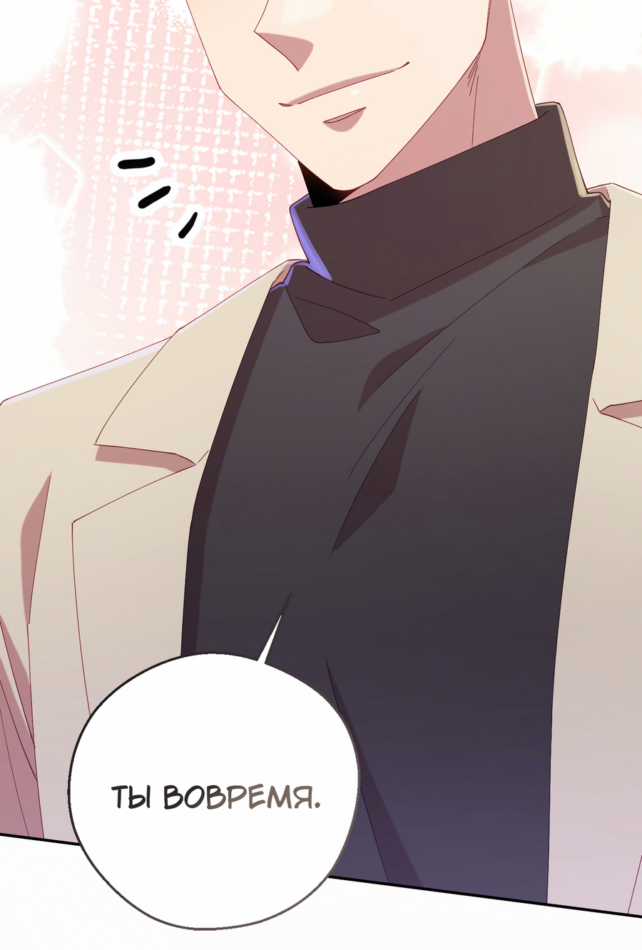 Манга Я целитель №1 на сервере, но лечить не умею. - Глава 39 Страница 21