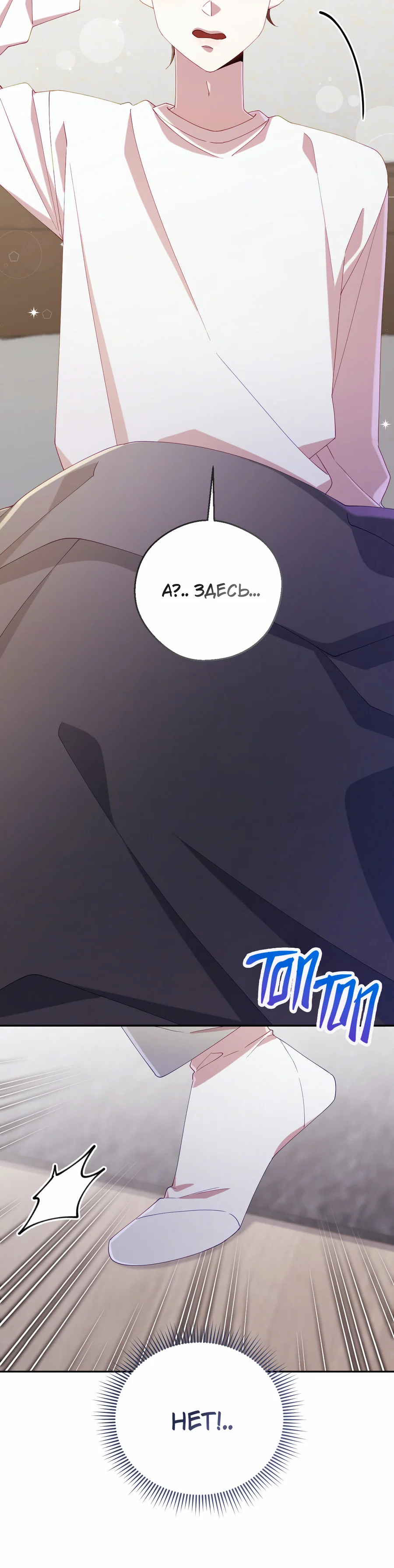 Манга Я целитель №1 на сервере, но лечить не умею. - Глава 39 Страница 73